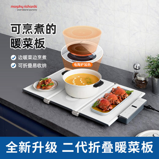 【已下架】预售 | Morphy Richards/摩飞 二代烹煮折叠暖菜板家用恒温保温菜垫MR8301[福利品] 商品图0