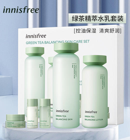 悦诗风吟绿茶平衡舒润水乳套装 控油 护肤品礼盒 商品图0