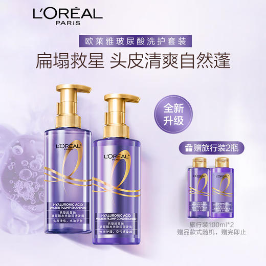 欧莱雅玻尿酸洗发水护发素去油蓬松清爽控油无硅油女洗发露洗头膏润发乳洗护套装【朱一龙亲选】 商品图0