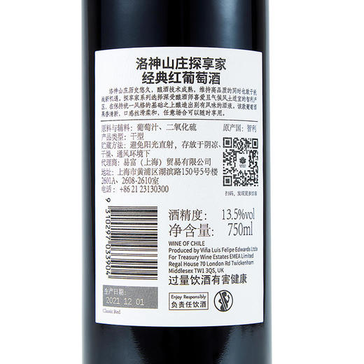 【葡萄酒】洛神山庄探享家经典红葡萄酒750ml*6【全国包邮】 商品图2