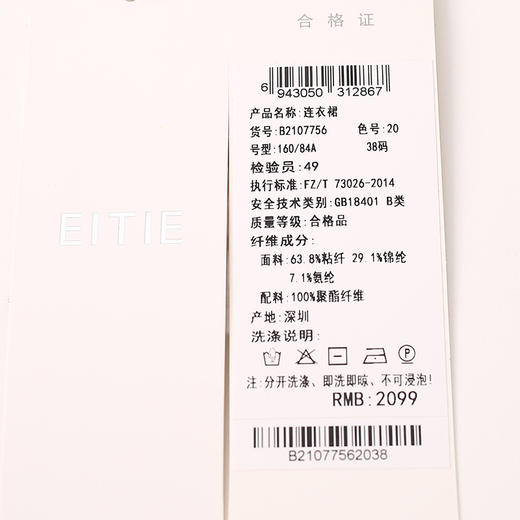 EITIE爱特爱初秋新款时尚性感网纱镂空收腰A摆显瘦连衣裙B2107756 商品图5