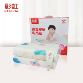 【品牌直发】【Rainbow】彩虹(宽1.0*长1.6米）全线路安全保护调温电热毯（单人舒适绒）1311A