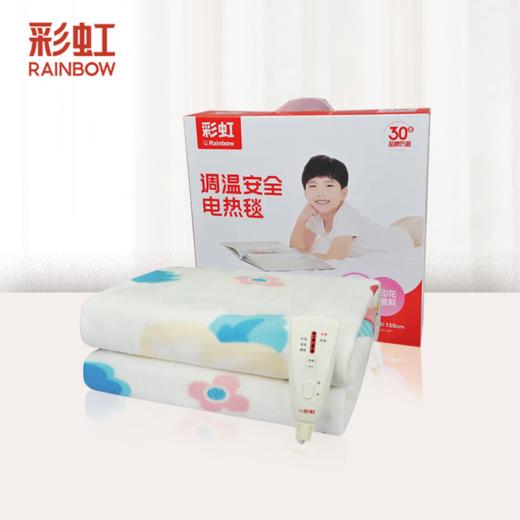 【品牌直发】【Rainbow】彩虹(宽1.0*长1.6米）全线路安全保护调温电热毯（单人舒适绒）1311A 商品图0