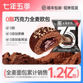 七年五季全麦欧包粗粮健身低脂