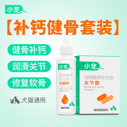 【小宠套装】优能钙+关节康健骨补钙关节修复 商品图0