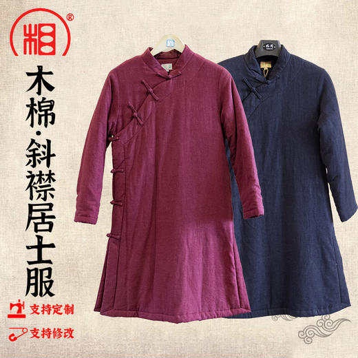 【相牌僧服旗舰店】木棉斜襟居士服女中长款唐装秋冬加厚盘扣复古 商品图0