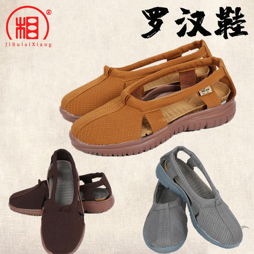 【相牌】夏季罗汉鞋 软底镂空禅修鞋单防滑和尚鞋女尼姑鞋僧鞋男 商品图0