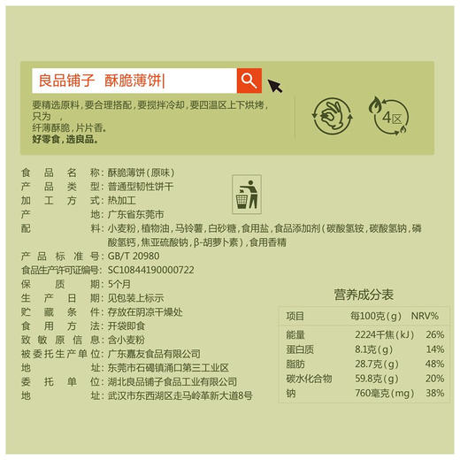 良品铺子酥脆薄饼薄脆饼干 原味饼干 盒装咸味零食小吃早餐休闲食品300g 商品图3