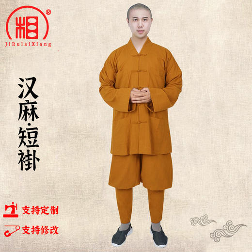 【相牌僧服旗舰店】汉麻僧服短卦夏季布扣小褂和尚衣男女师傅同款 商品图0