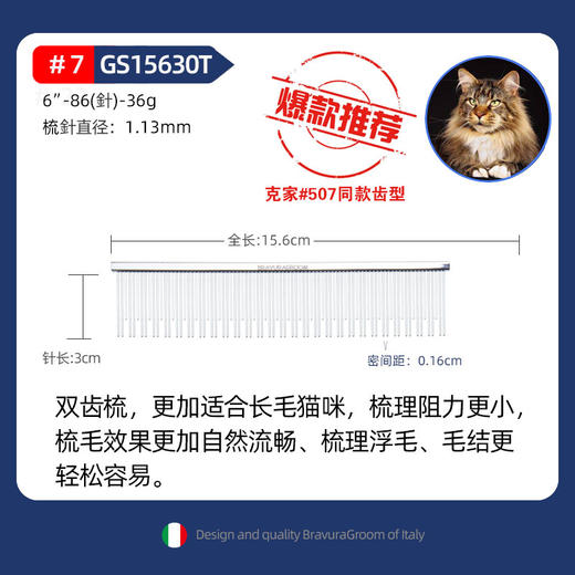 宠物猫咪梳 猫米专用双齿梳长毛犬用排梳 【#7】【#8】【#24】意大利BRAVURAGROOM 商品图1