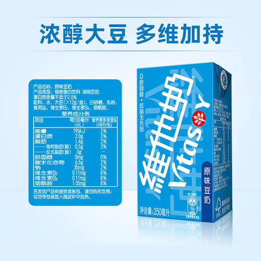 维他奶 原味豆奶植物奶蛋白饮料250ml*24盒 低脂零胆固醇 家庭营养早餐奶 饮料整箱装 商品图5