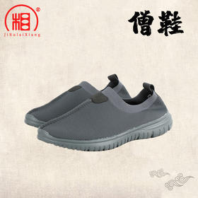 【相牌】松紧鞋口僧鞋飞织单鞋透气罗汉鞋春夏季和尚鞋男女禅修鞋