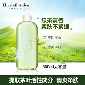 伊丽莎白.雅顿绿茶沐浴露 500ml-滋润保湿沐浴乳留香沐浴液