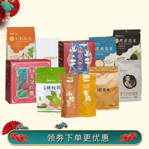 【新春好物】荣耀锦盒，节庆送礼佳品，坚果果干礼盒，多重分享 商品图2