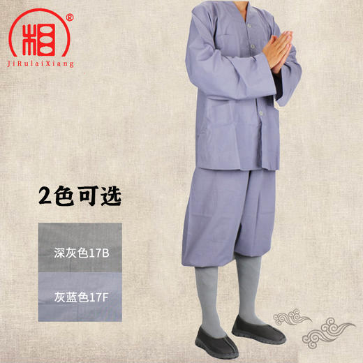 【相牌】僧服短卦夏季 涤棉 男女同款 小褂 僧衣 透气和尚服 商品图1