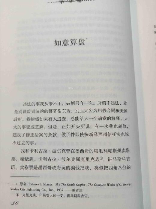 《欧亨利小说全集》，绸面精装，全8册，美  欧亨利著，当代中国出版社2013年版，定价1168，售价260元。品相95成。 商品图11