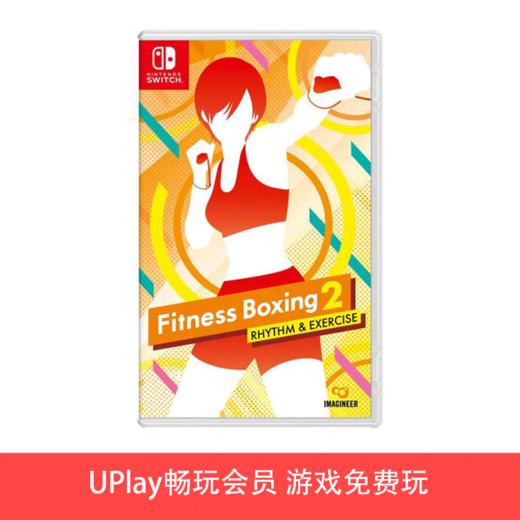 【畅玩卡可租】二手Switch游戏 有氧拳击2 中文版 商品图0