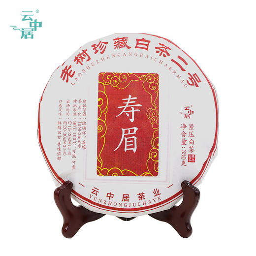 云中居 藏 紧压白茶饼二号350g 商品图3