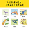 【小读客】和恐龙一起生活科普绘本（3册）给孩子真实准确的恐龙知识，激发孩子天马行空的想象力！ 商品缩略图5