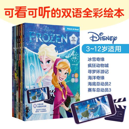 [迪士尼]双语彩绘故事寻梦冰雪疯狂海底海洋配双语动画 商品图0