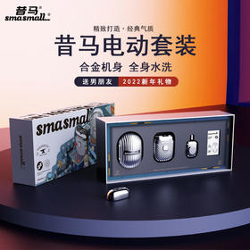 smasmall/昔马剃须刀玩美绅士礼盒 送男友 旅行便携刮胡刀 迷你小巧生日礼物 天域玩趣