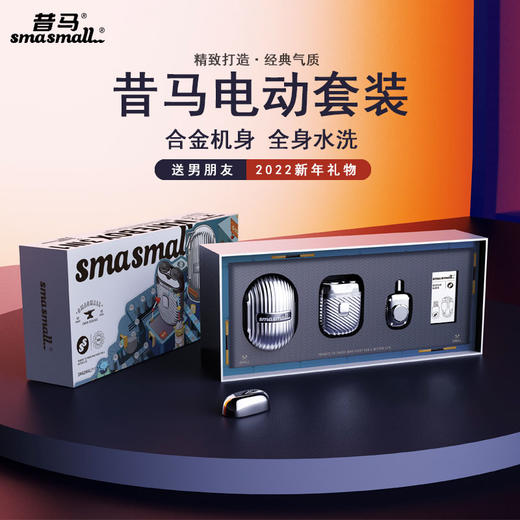 smasmall/昔马剃须刀玩美绅士礼盒 送男友 旅行便携刮胡刀 迷你小巧生日礼物 天域玩趣 商品图0