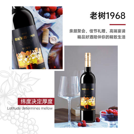 云南红老树1968干红葡萄酒全汁玫瑰蜜红酒国产弥勒酒庄囤货装送礼好物 商品图5
