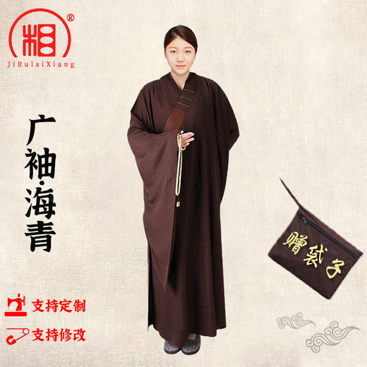 【相牌】广袖海青居士服女男同款 诵经法会海清僧服 送海青袋 商品图0
