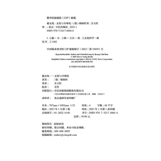 中信出版 | 超文化+山寨+妥协社会 商品图7