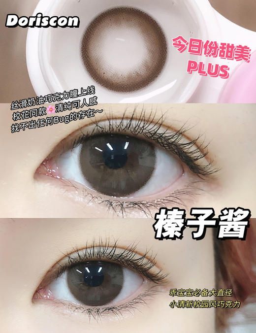 榛子酱（硅水凝胶）14.5mm 着色13.9mm【年抛型】 600/650/750/800/850/1000度缺货 商品图0