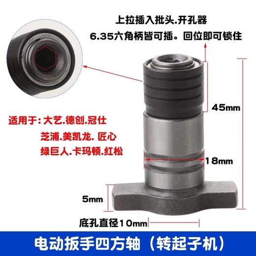 【货号01903】配大艺牧田通用型锂电扳手四方轴起子机轴T型轴电动扳手专用螺丝批轴 商品图1