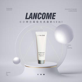 小样Lancome兰蔻极光洗面奶50ml