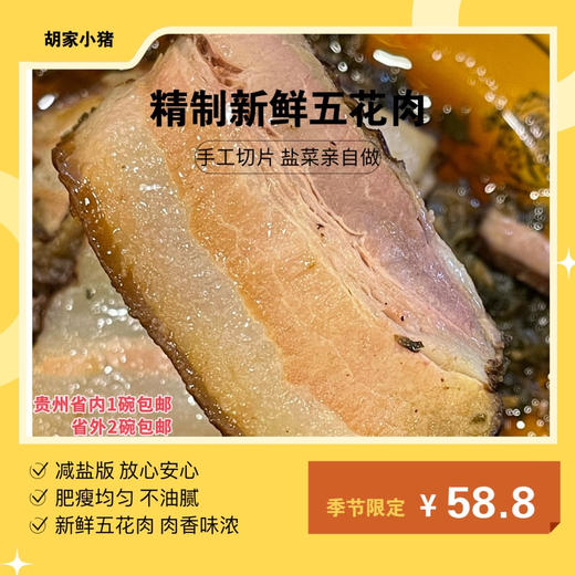 【胡家小猪盐菜肉】新鲜三线五花肉750克左右手切包邮 商品图1