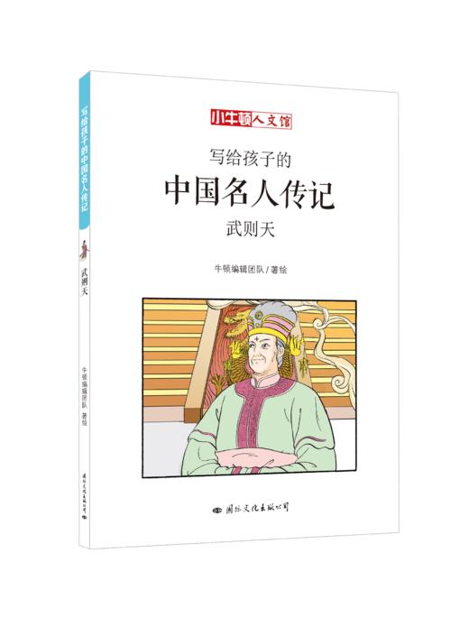 写给孩子的中国名人传记A辑（全10册） 商品图9