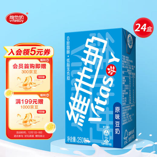 维他奶 原味豆奶植物奶蛋白饮料250ml*24盒 低脂零胆固醇 家庭营养早餐奶 饮料整箱装 商品图1