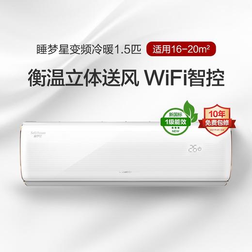 格力 大1.5匹 睡梦星 新一级能效 变频冷暖空调 智能挂机 KFR-35GW/(35599)FNhBa-B1(含管)顶(皓雪白)(WIFI) 商品图0