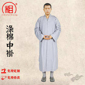 【相牌】涤棉中卦夏季 透气吸汗僧衣 僧服出家人僧衣中褂配裤子