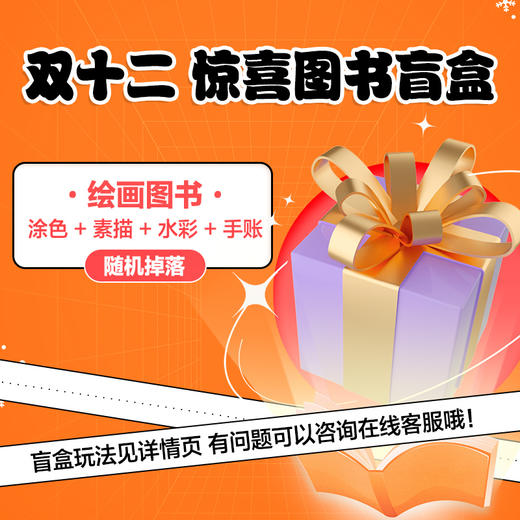 19.9元盲盒1 华服畅想涂色线描书 大宋丽人  商品图0