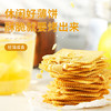 良品铺子酥脆薄饼薄脆饼干 原味饼干 盒装咸味零食小吃早餐休闲食品300g 商品缩略图4