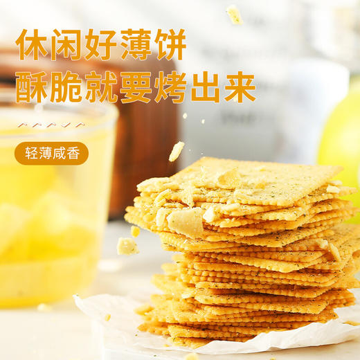 良品铺子酥脆薄饼薄脆饼干 原味饼干 盒装咸味零食小吃早餐休闲食品300g 商品图4
