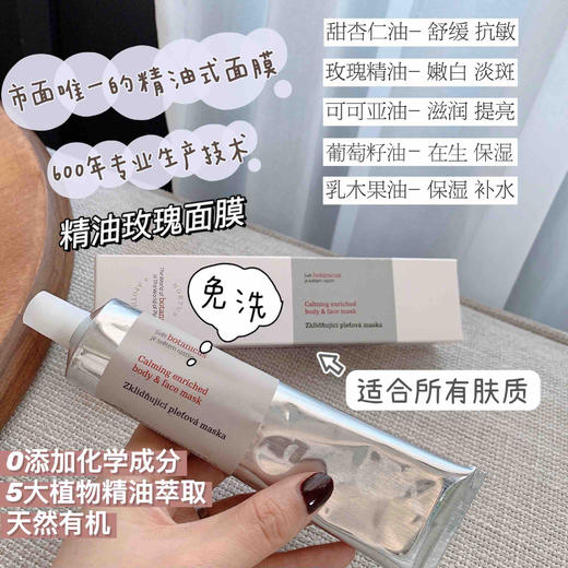 【亮白嫩肤 柔润保湿  镇定舒缓】玫瑰精油面膜 100g 捷克菠丹妮 商品图1