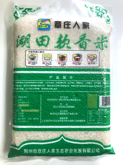 章庄人家湖田软香米5KG 商品图2