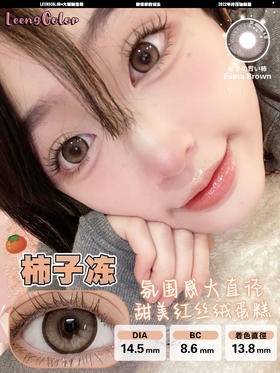 Foma柿子冻（硅水凝胶）14.5mm  着色13.8mm 600/650/850度缺货