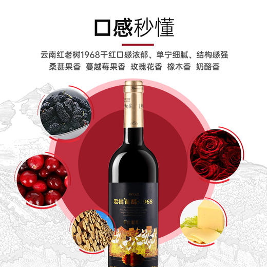 云南红老树1968干红葡萄酒全汁玫瑰蜜红酒国产弥勒酒庄囤货装送礼好物 商品图4