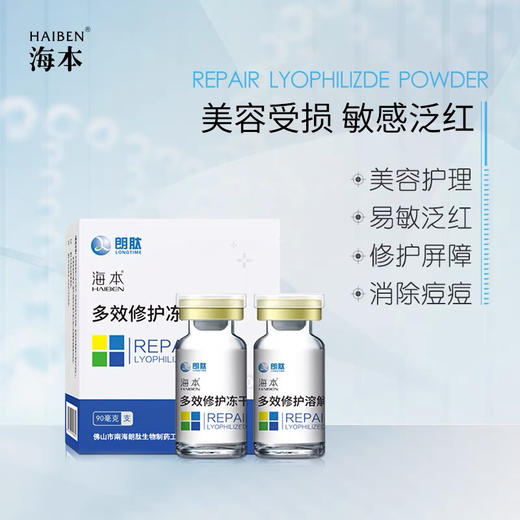 海本冻干粉1对装 商品图1