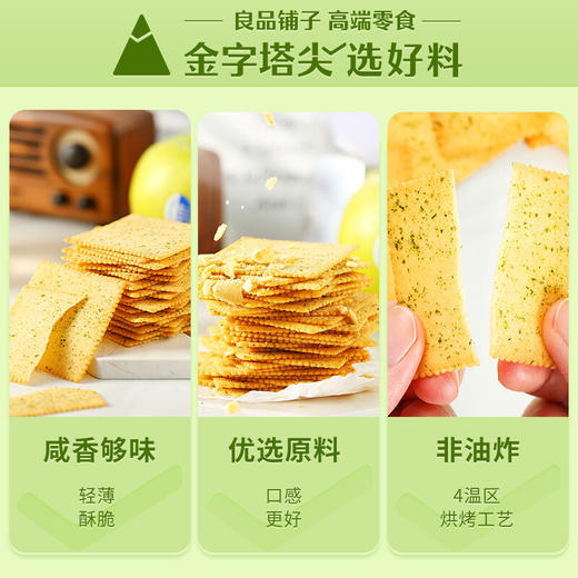 良品铺子酥脆薄饼薄脆饼干 原味饼干 盒装咸味零食小吃早餐休闲食品300g 商品图2