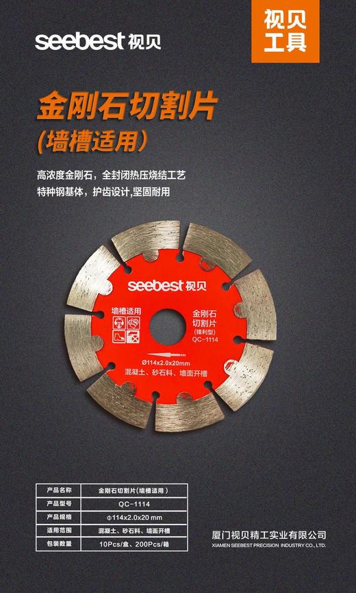 金刚石切割片-墙槽适用 商品图0