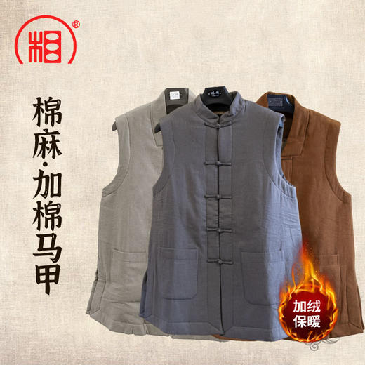 【相牌】秋冬盘扣 木棉马甲 外棉麻内木棉 秋冬款保暖 三宝领 商品图0