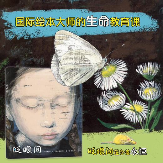 酒井驹子绘本 眨眼间 3-6岁 酒井驹子 著 儿童绘本 商品图2