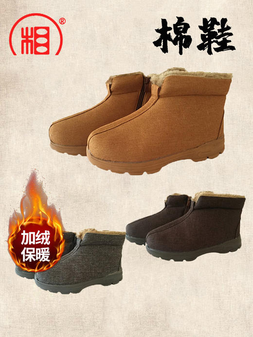 【相牌】秋冬加绒棉鞋 保暖麻料中邦僧鞋 男女款雪地靴男女和尚鞋 商品图0